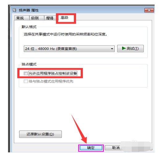 h-取消勾選允許應用程序獨占控制此設備