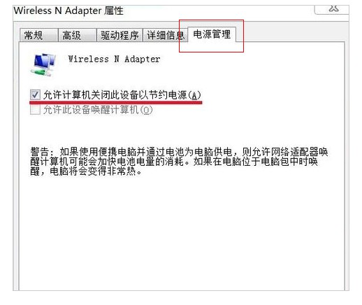 14-允許計算機關閉此設備以節(jié)約電源