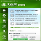 大白菜U盤啟動制作工具裝機維護版V5.0