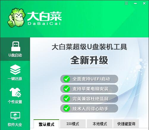 大白菜U盤(pán)啟動(dòng)盤(pán)制作工具v6.0_2306